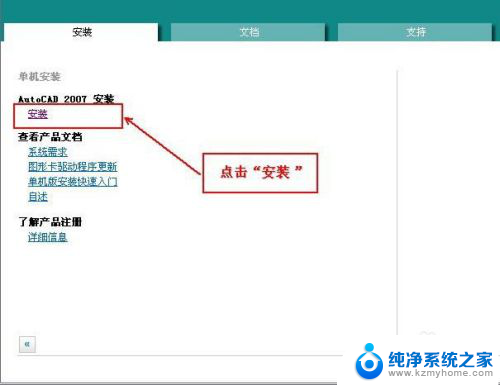 2007版cad软件怎么下载安装 CAD2007安装步骤详解