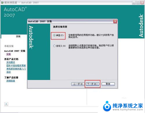 2007版cad软件怎么下载安装 CAD2007安装步骤详解