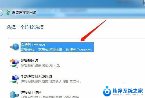 怎么设置电脑连接网络 电脑连接网络的步骤