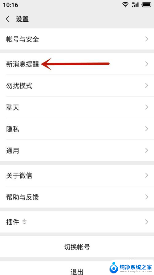 微信怎么调声音提示音 微信消息提示音怎么调节