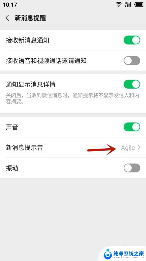 微信怎么调声音提示音 微信消息提示音怎么调节
