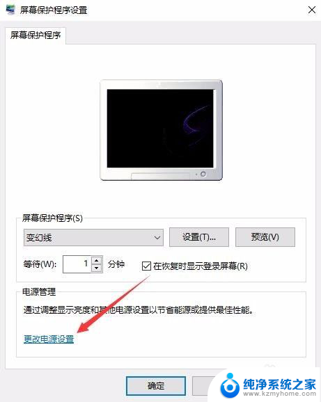 取消屏幕密码怎么设置 Win10电脑屏保密码设置方法