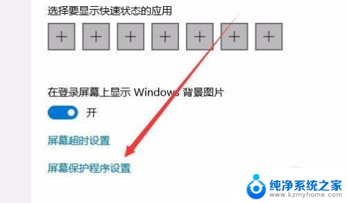 取消屏幕密码怎么设置 Win10电脑屏保密码设置方法