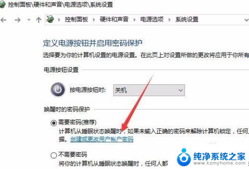 取消屏幕密码怎么设置 Win10电脑屏保密码设置方法