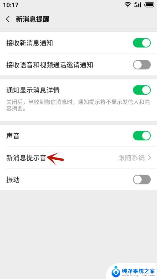 微信怎么调声音提示音 微信消息提示音怎么调节