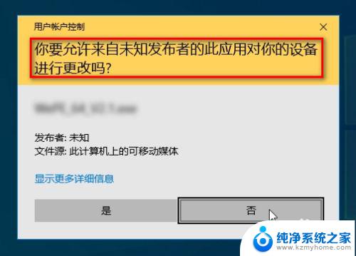 win10打开程序提示用户账户控制 如何解决win10打开软件时总弹出账户控制