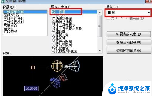 cad怎么改背景颜色为白色 CAD背景改成纯白色的操作方法