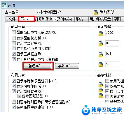 cad怎么改背景颜色为白色 CAD背景改成纯白色的操作方法