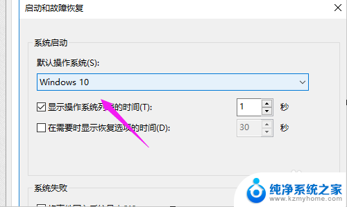 win10开机选择默认系统 win10怎样设置系统启动默认开机系统