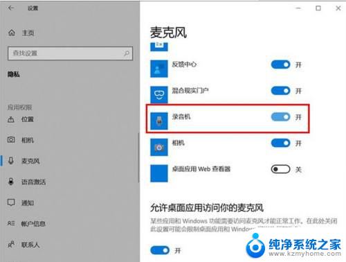 电脑软件麦克风权限怎么开 Win10麦克风权限设置在哪里打开