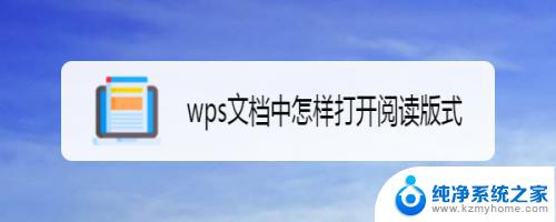 wps分两边阅读 wps分两边阅读怎么设置