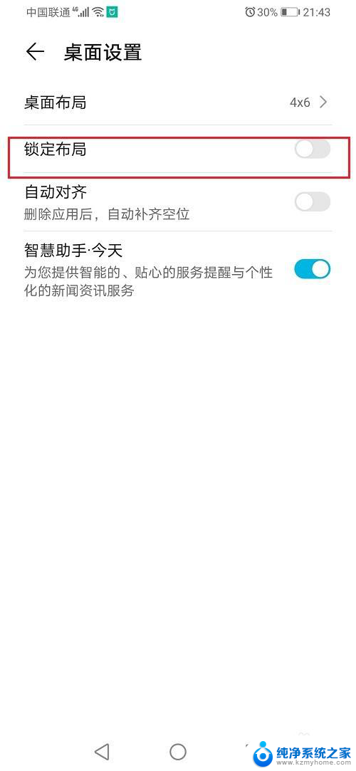 如何解锁桌面布局已锁定怎么解除华为 华为手机桌面布局锁定解除步骤