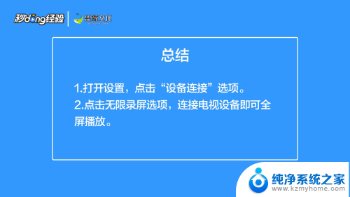 手机投屏到电视如何全屏显示 手机投屏电视全屏设置