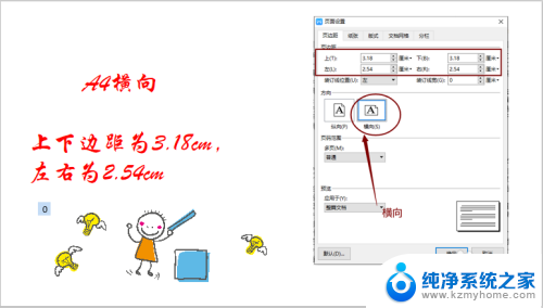 打印时怎么调整页边距 A4纸打印的页边距设置标准是多少