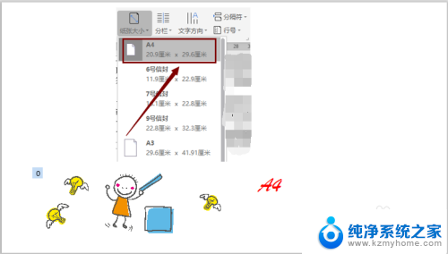 打印时怎么调整页边距 A4纸打印的页边距设置标准是多少