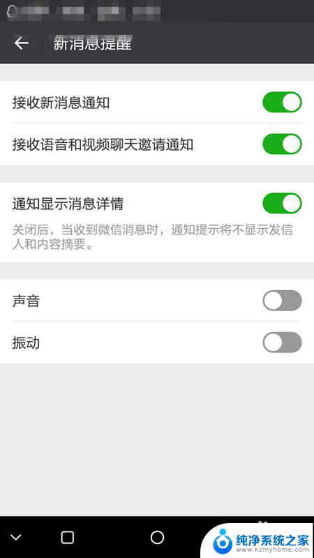微信怎么设置无声音提示 怎样让微信消息不发出声音