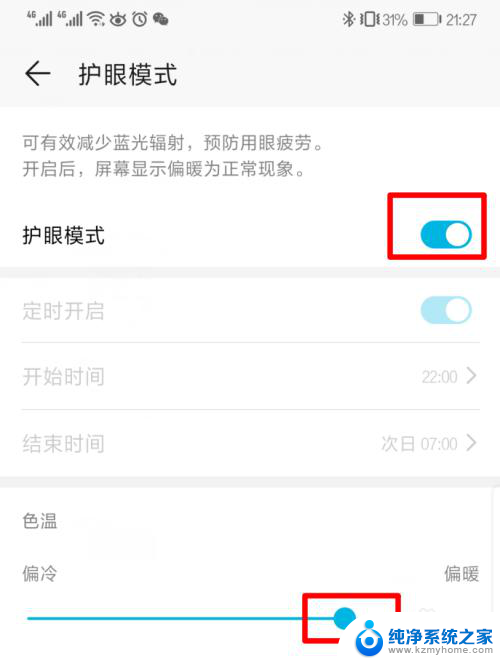 手机怎么开启夜间模式 华为手机如何设置夜间模式