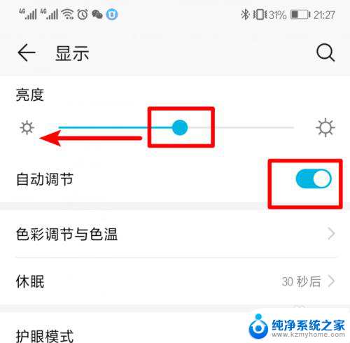 手机怎么开启夜间模式 华为手机如何设置夜间模式