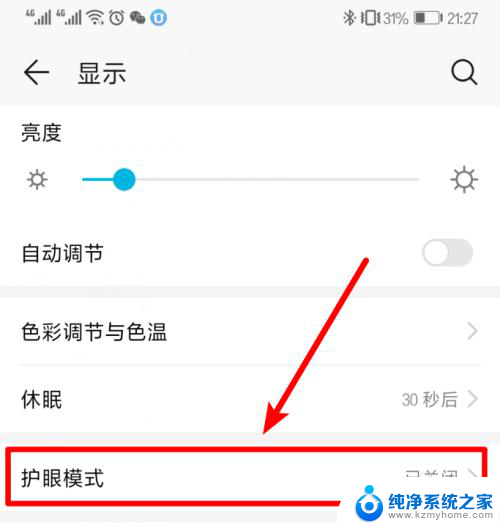 手机怎么开启夜间模式 华为手机如何设置夜间模式