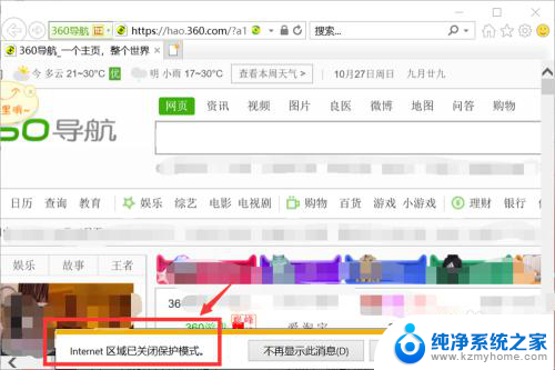 电脑浏览器保护模式禁用怎么解除 如何关闭IE浏览器的安全警告和保护模式