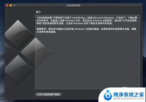 mac双系统win10启动不了 Mac安装Win10后没有Boot Camp如何安装驱动程序