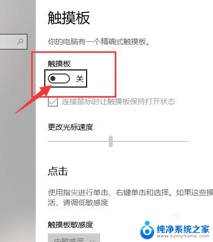 win10触摸屏开启 win10触摸板怎么设置