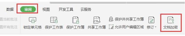 wps怎么解除密保 wps如何解除密保