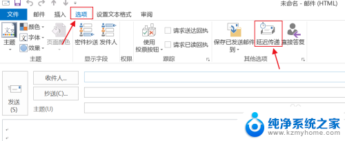 邮件怎么定时发送 Outlook如何设置定时发送邮件