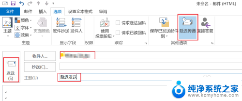 邮件怎么定时发送 Outlook如何设置定时发送邮件