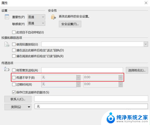 邮件怎么定时发送 Outlook如何设置定时发送邮件