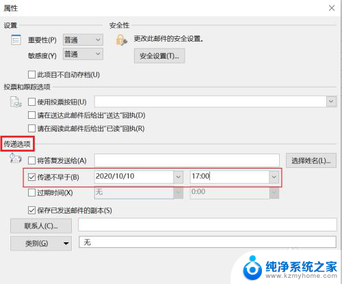 邮件怎么定时发送 Outlook如何设置定时发送邮件