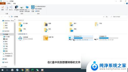 c盘转移文件到d盘方法 C盘文件夹移动到D盘的操作方法