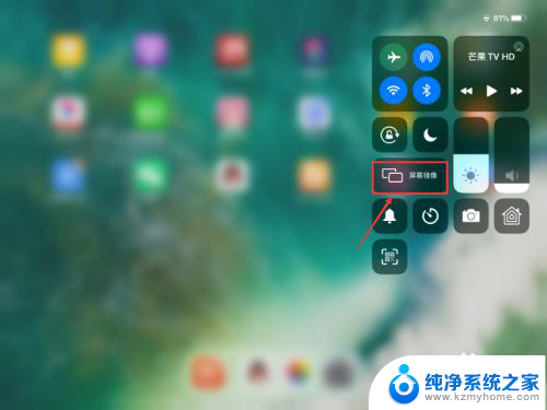 苹果平板镜像设置在哪里 ipad镜像投屏设置步骤