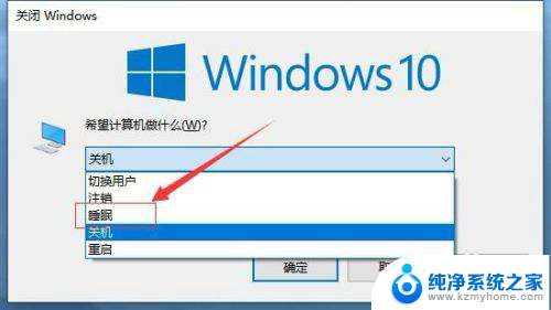 电脑睡眠状态怎样开启 Windows 10如何快速进入睡眠模式