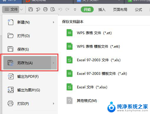 wps怎么更改保存 wps怎么更改保存格式