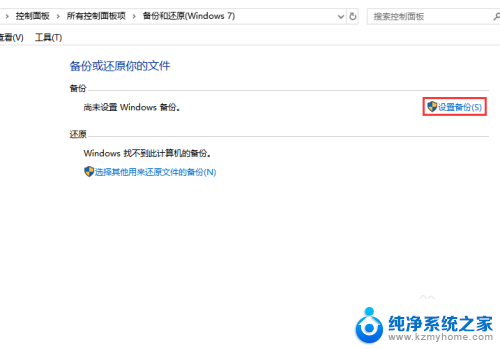 win10 系统备份一键还原 Windows10系统备份和还原功能怎么用