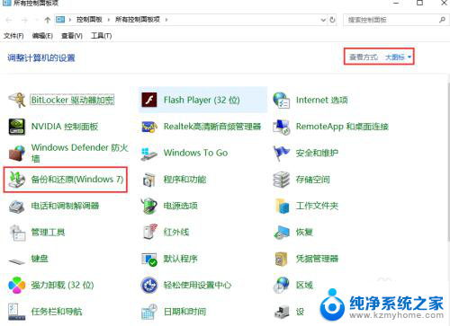 win10 系统备份一键还原 Windows10系统备份和还原功能怎么用