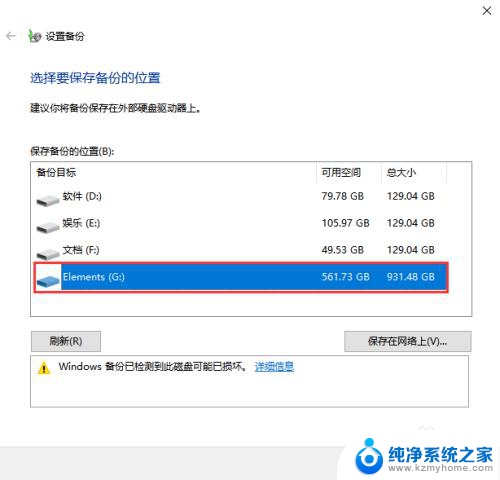 win10 系统备份一键还原 Windows10系统备份和还原功能怎么用