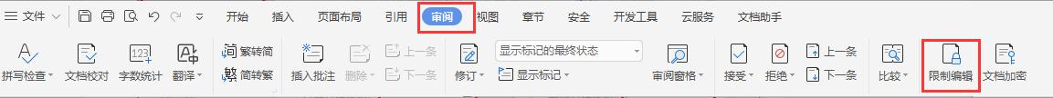 wps文字表格怎样限制编辑功能 wps文字表格编辑功能如何限制