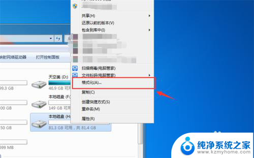 windows7电脑怎么格式化 win7怎么格式化电脑