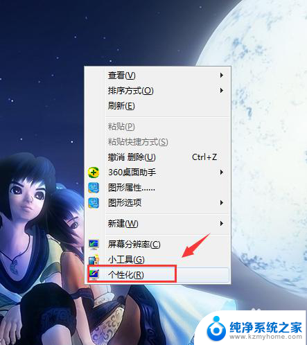 win7笔记本怎么调节亮度 win7电脑如何调节屏幕亮度