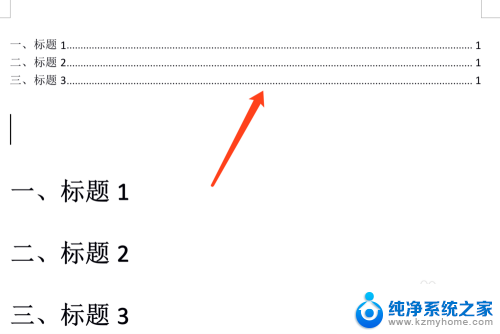 wps word 生成目录 WPS中Word文档怎样添加目录