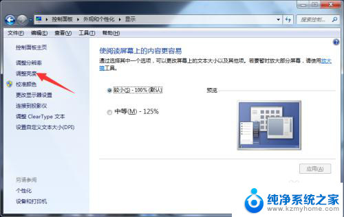 win7笔记本怎么调节亮度 win7电脑如何调节屏幕亮度