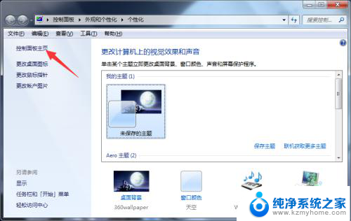 win7笔记本怎么调节亮度 win7电脑如何调节屏幕亮度