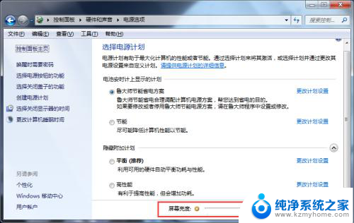 win7笔记本怎么调节亮度 win7电脑如何调节屏幕亮度