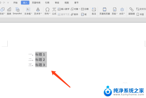 wps word 生成目录 WPS中Word文档怎样添加目录