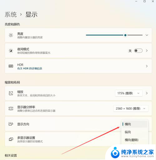 win11调字体大小桌面图标变成横向 如何在Windows 11中将屏幕方向设置为横向显示