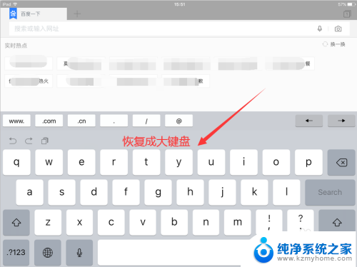 ipad键盘怎么调大 iPad键盘变小了怎么扩大