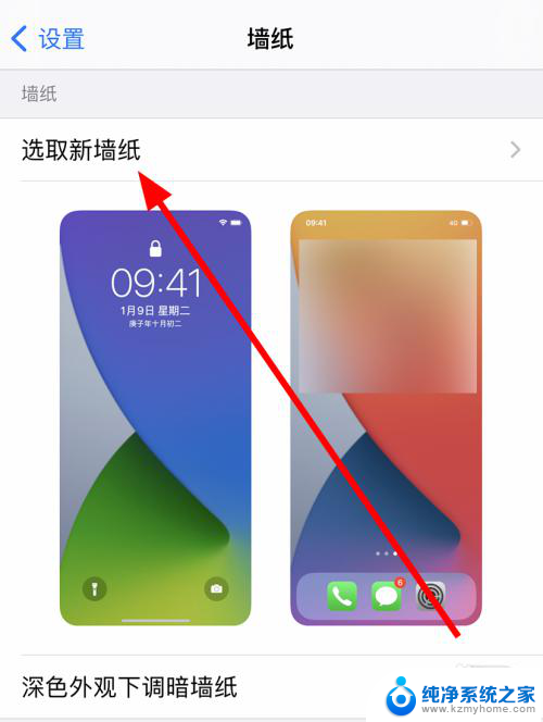 如何设置苹果壁纸 苹果iPhone12如何更改屏幕壁纸