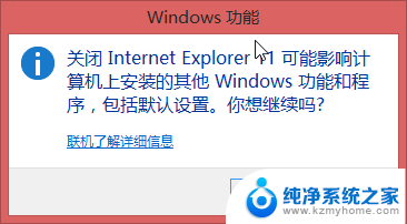 系统自带的ie浏览器怎么删除 Windows系统如何卸载IE浏览器